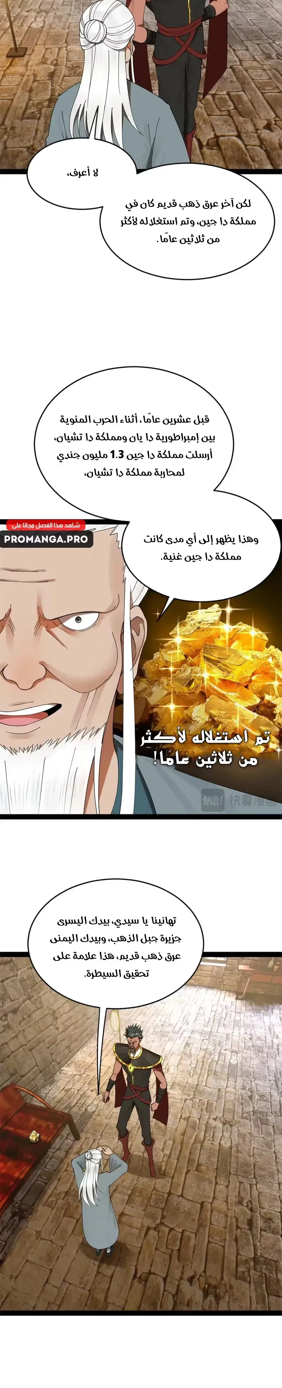 The Strongest Son In Law in History الفصل 148 — صفحة 4