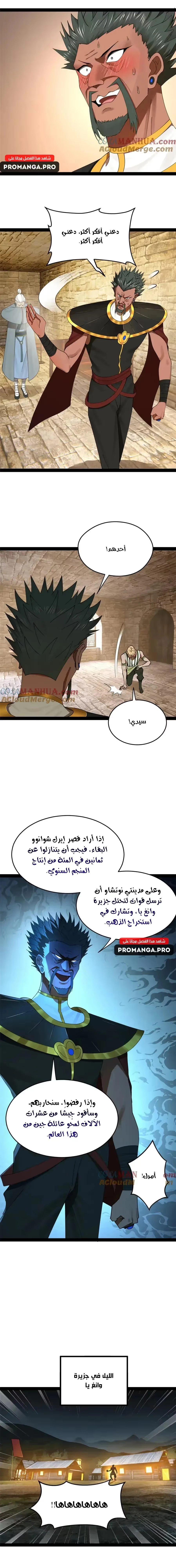 The Strongest Son In Law in History الفصل 148 — صفحة 5
