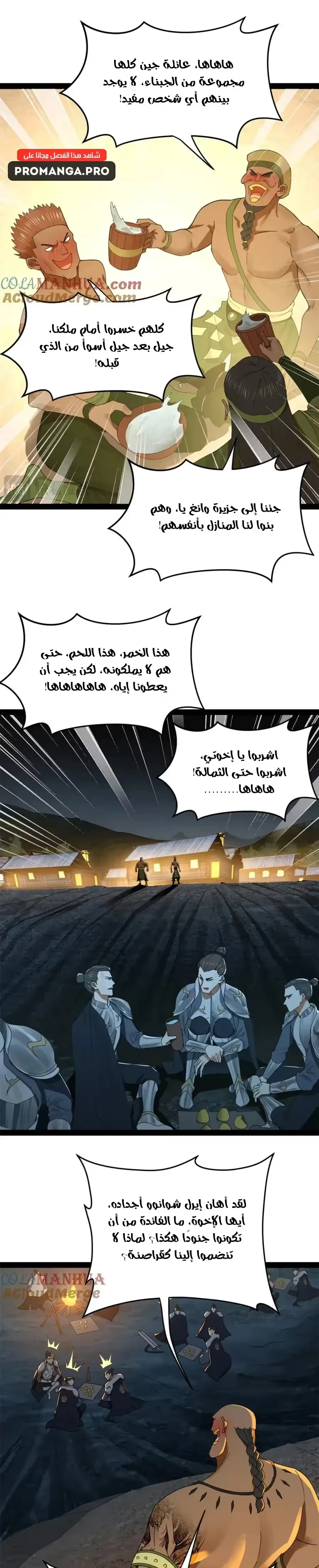 The Strongest Son In Law in History الفصل 148 — صفحة 6