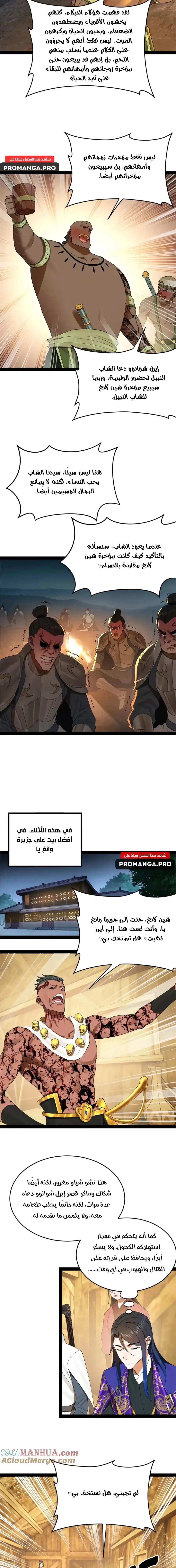 The Strongest Son In Law in History الفصل 148 — صفحة 7