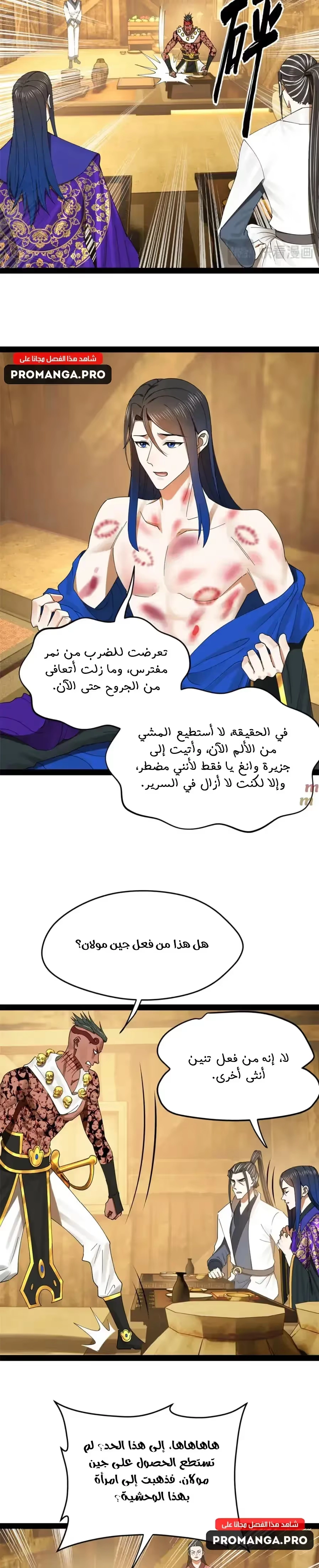 The Strongest Son In Law in History الفصل 148 — صفحة 8