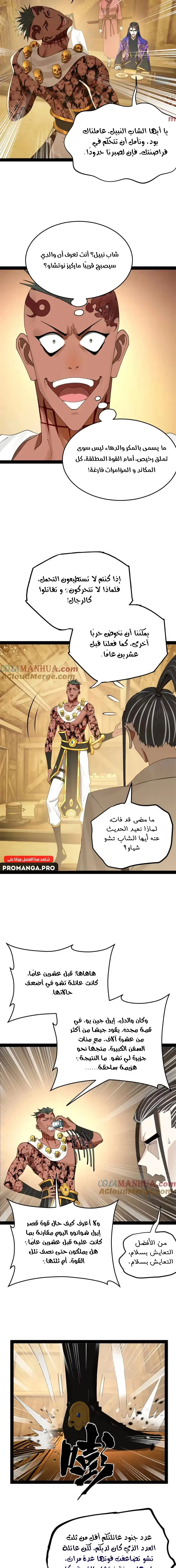 The Strongest Son In Law in History الفصل 148 — صفحة 9