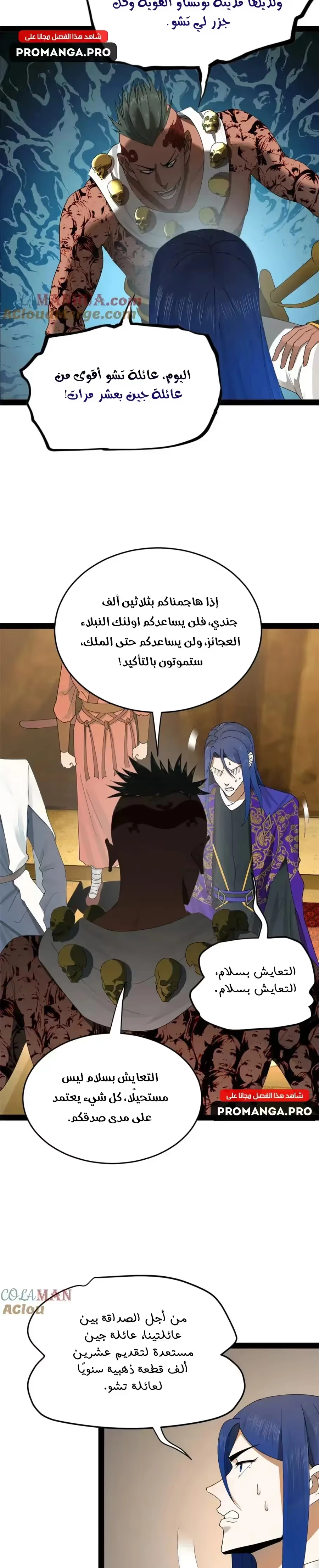 The Strongest Son In Law in History الفصل 148 — صفحة 10