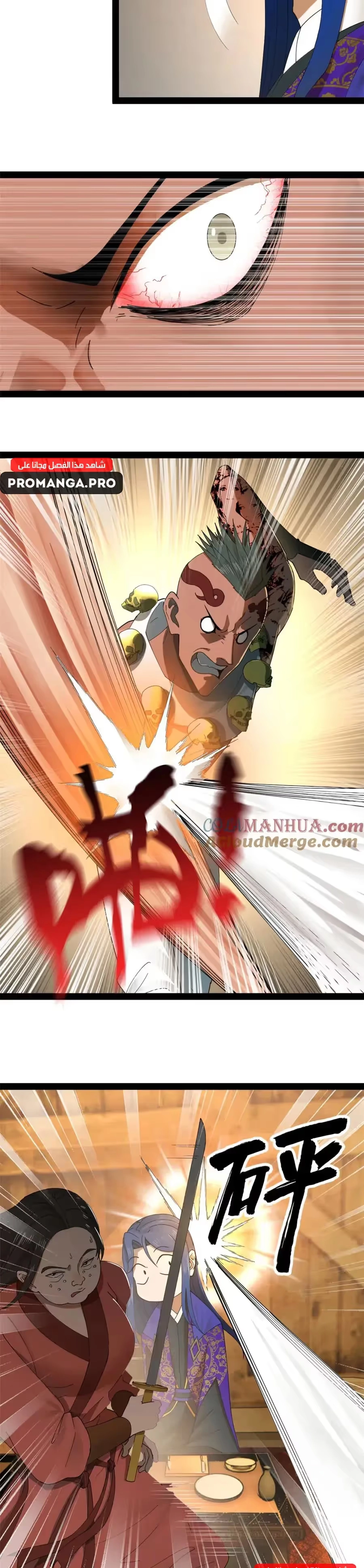 The Strongest Son In Law in History الفصل 148 — صفحة 11