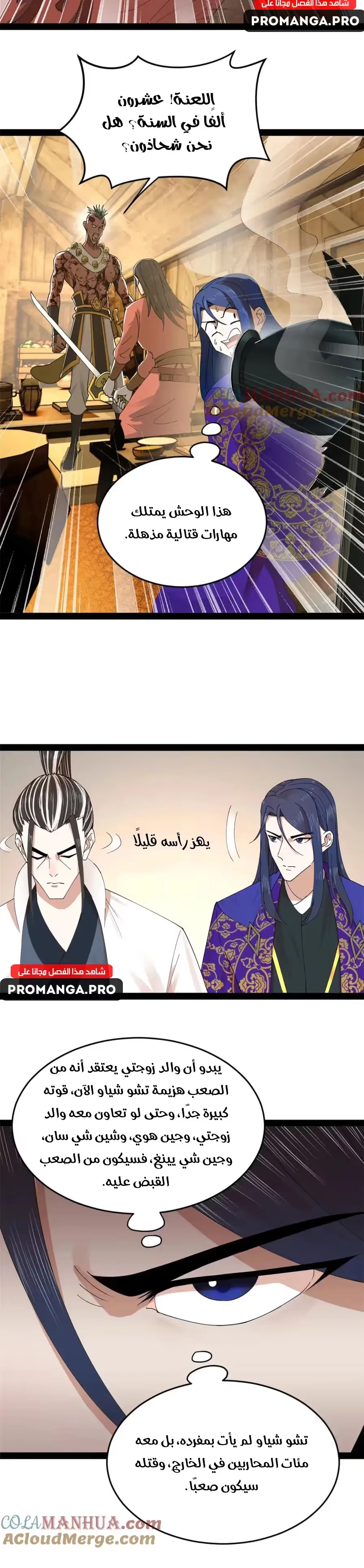 The Strongest Son In Law in History الفصل 148 — صفحة 12