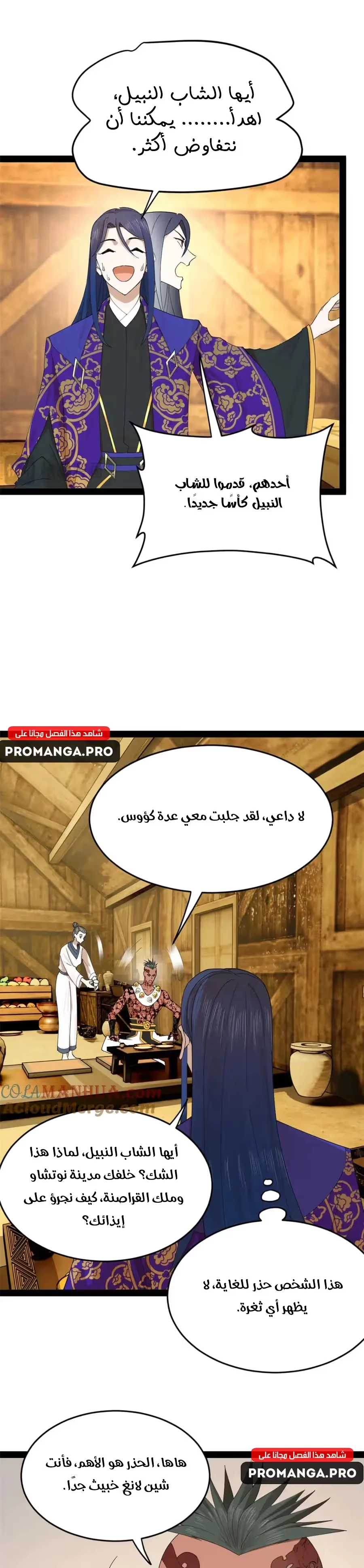The Strongest Son In Law in History الفصل 148 — صفحة 13