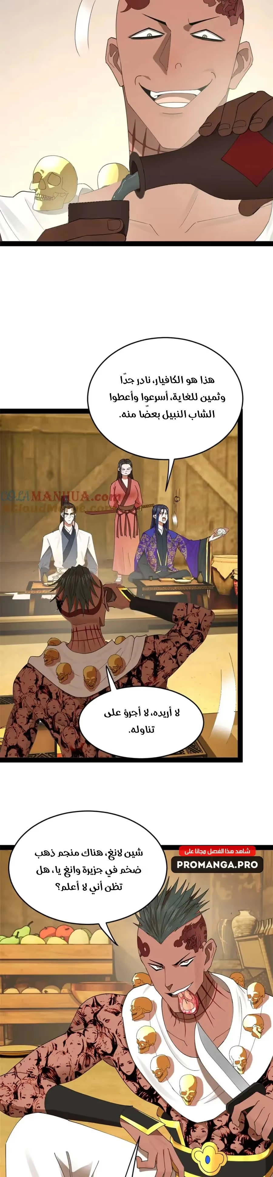 The Strongest Son In Law in History الفصل 148 — صفحة 14