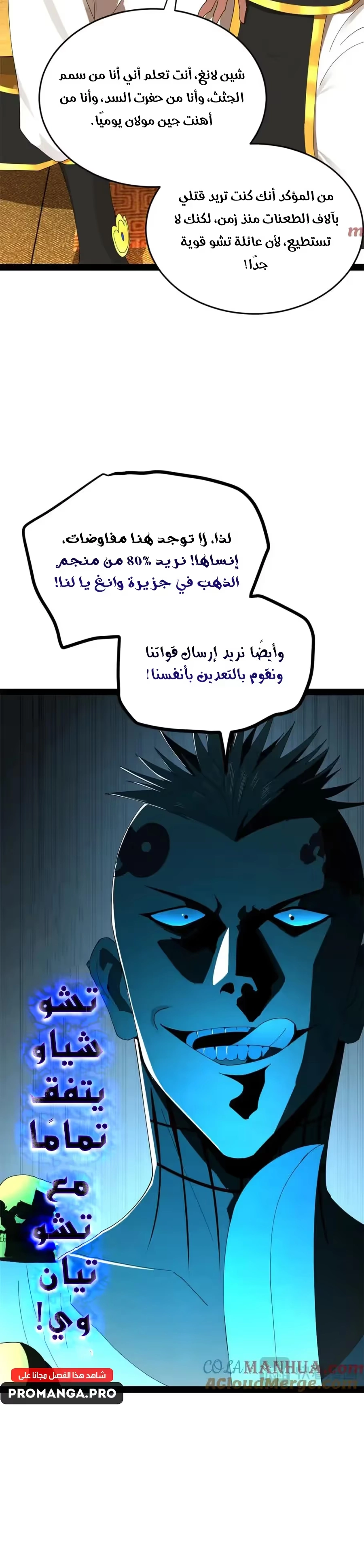 The Strongest Son In Law in History الفصل 148 — صفحة 15