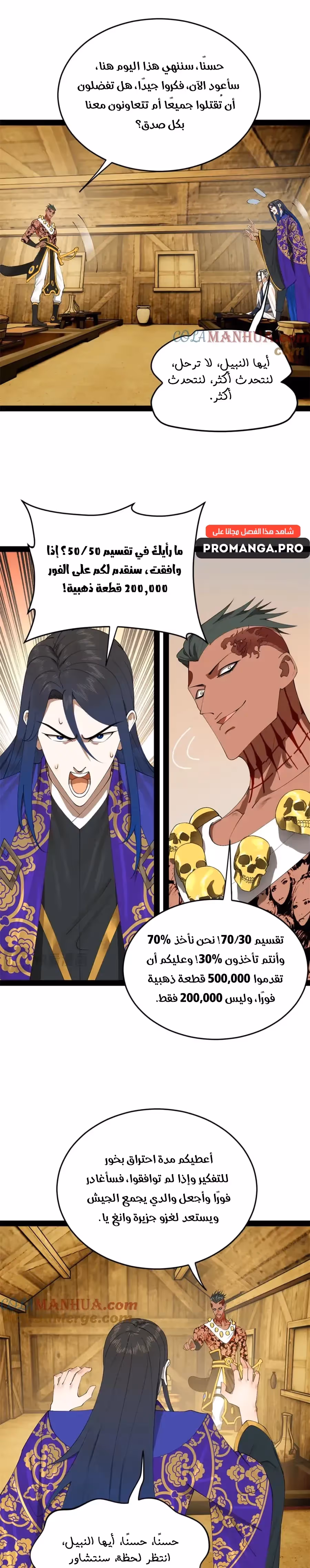 The Strongest Son In Law in History الفصل 149 — صفحة 2