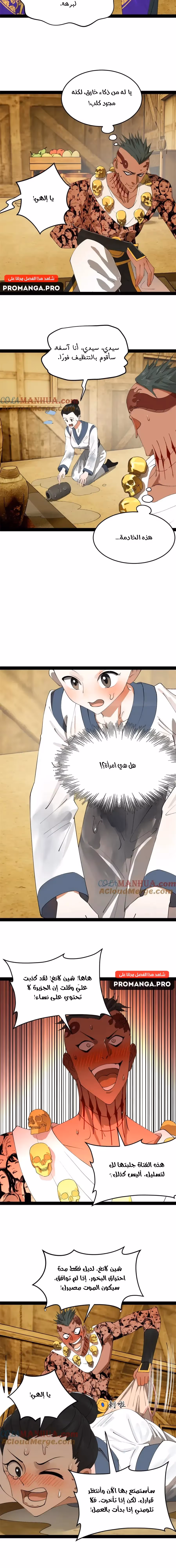 The Strongest Son In Law in History الفصل 149 — صفحة 3