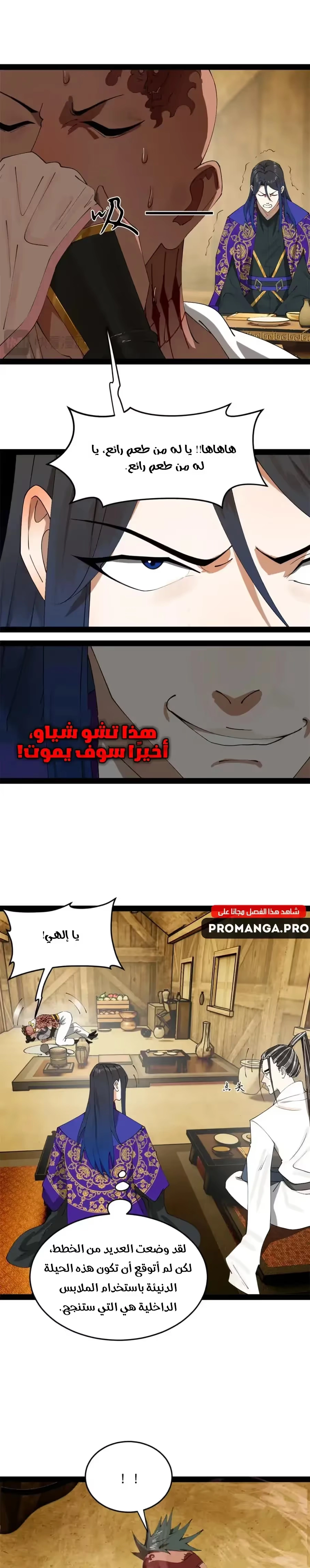 The Strongest Son In Law in History الفصل 149 — صفحة 4