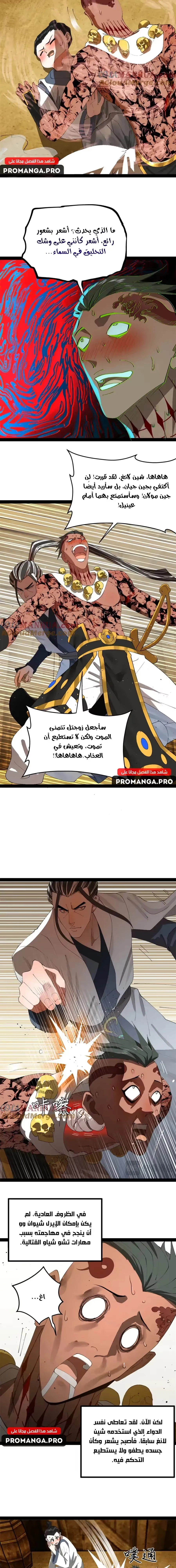 The Strongest Son In Law in History الفصل 149 — صفحة 5