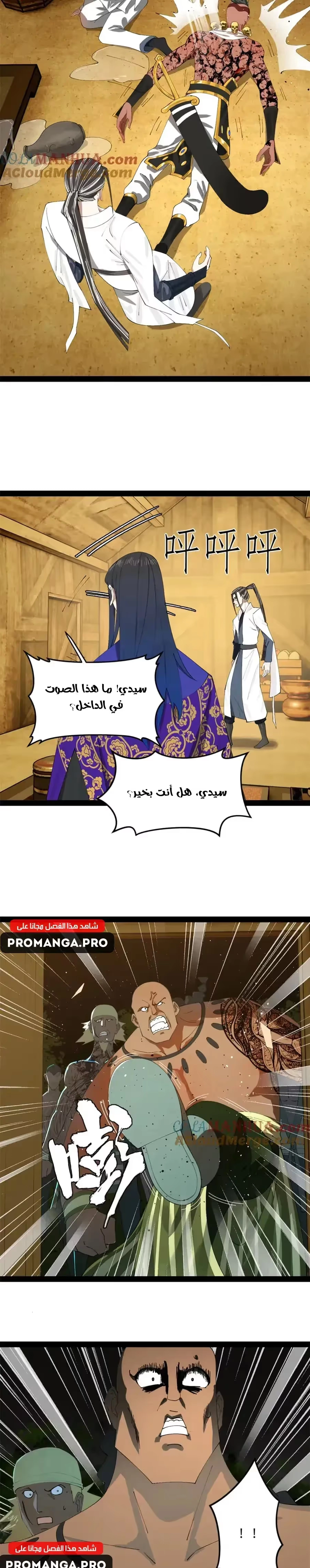 The Strongest Son In Law in History الفصل 149 — صفحة 6
