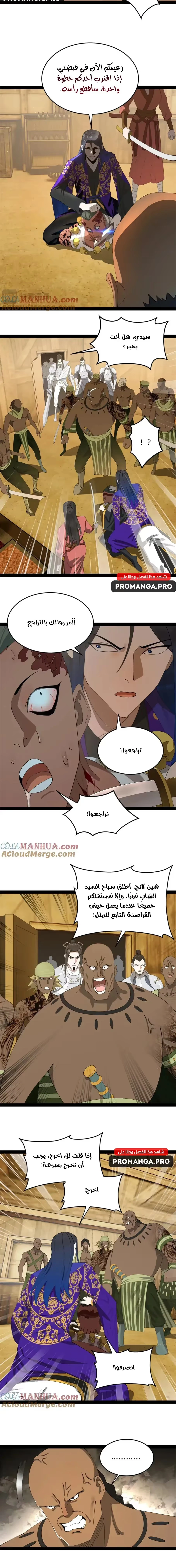 The Strongest Son In Law in History الفصل 149 — صفحة 7