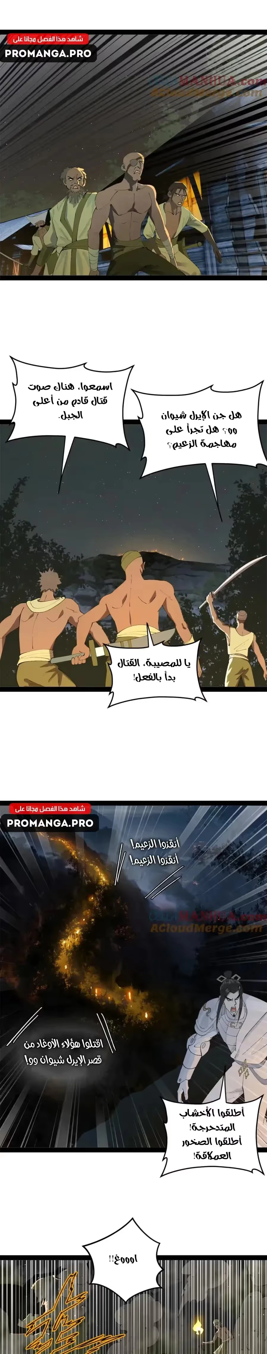 The Strongest Son In Law in History الفصل 149 — صفحة 10