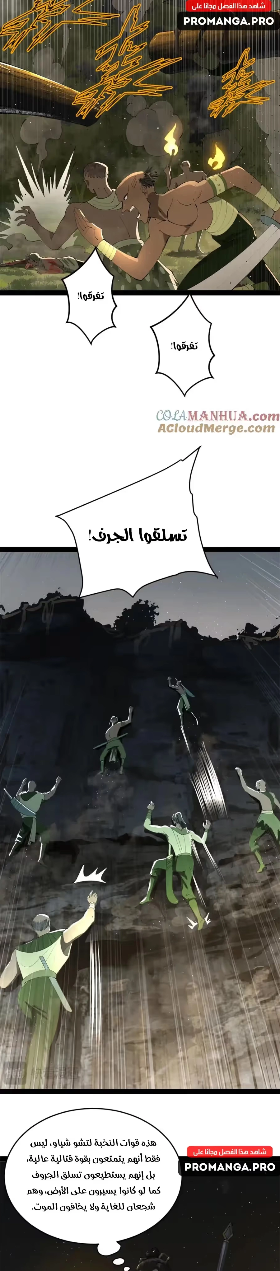 The Strongest Son In Law in History الفصل 149 — صفحة 11