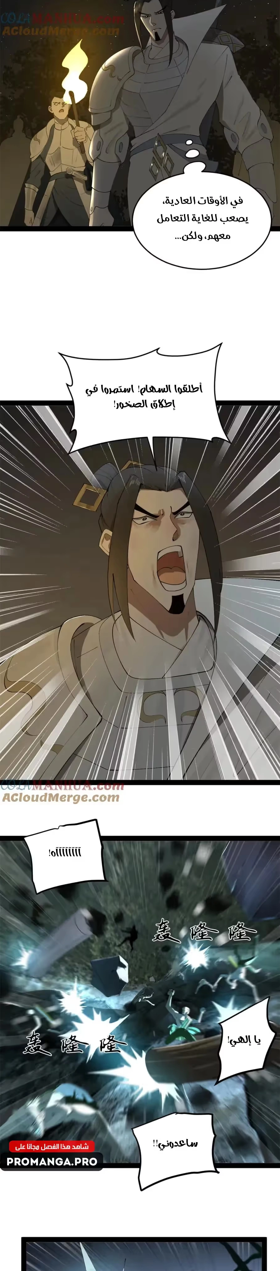 The Strongest Son In Law in History الفصل 149 — صفحة 12