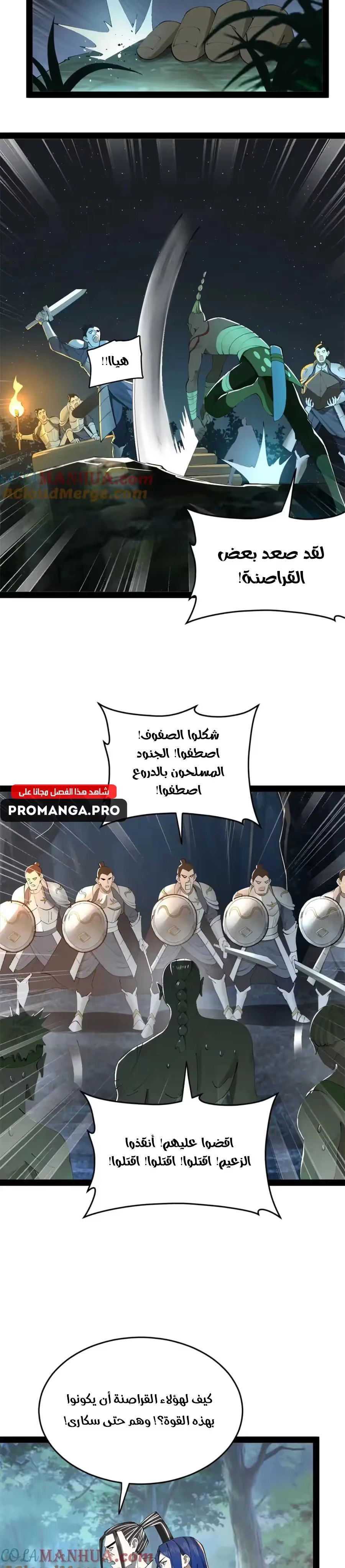 The Strongest Son In Law in History الفصل 149 — صفحة 13