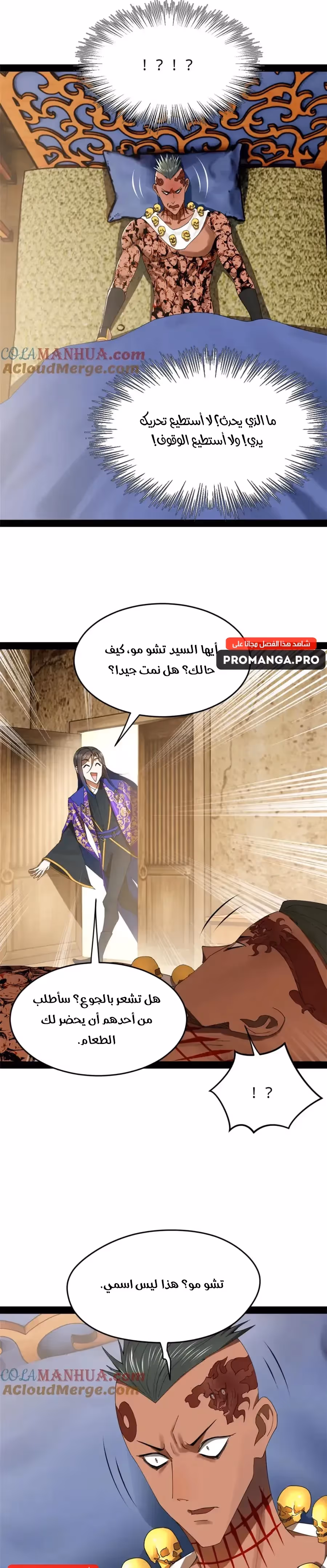 The Strongest Son In Law in History الفصل 150 — صفحة 2