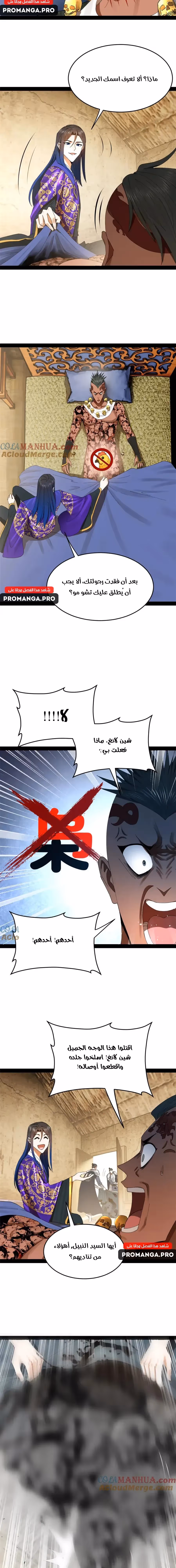 The Strongest Son In Law in History الفصل 150 — صفحة 3