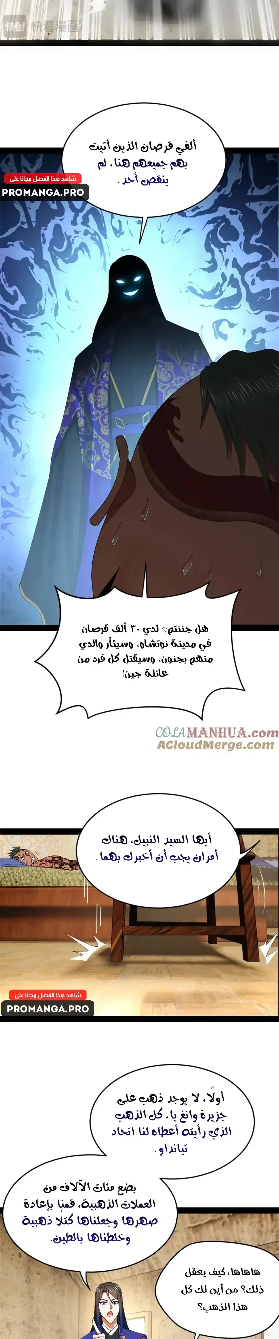The Strongest Son In Law in History الفصل 150 — صفحة 4