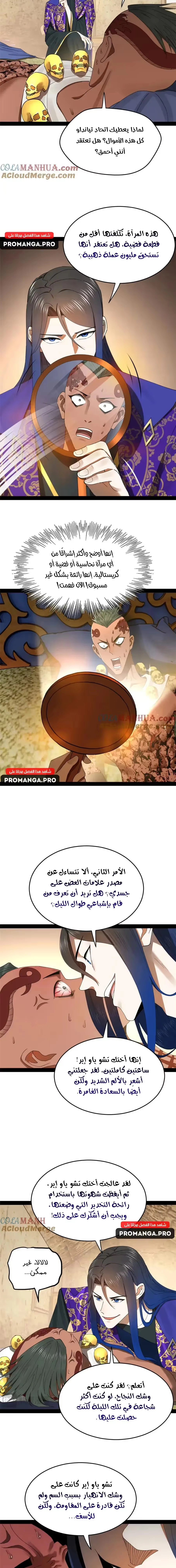 The Strongest Son In Law in History الفصل 150 — صفحة 5