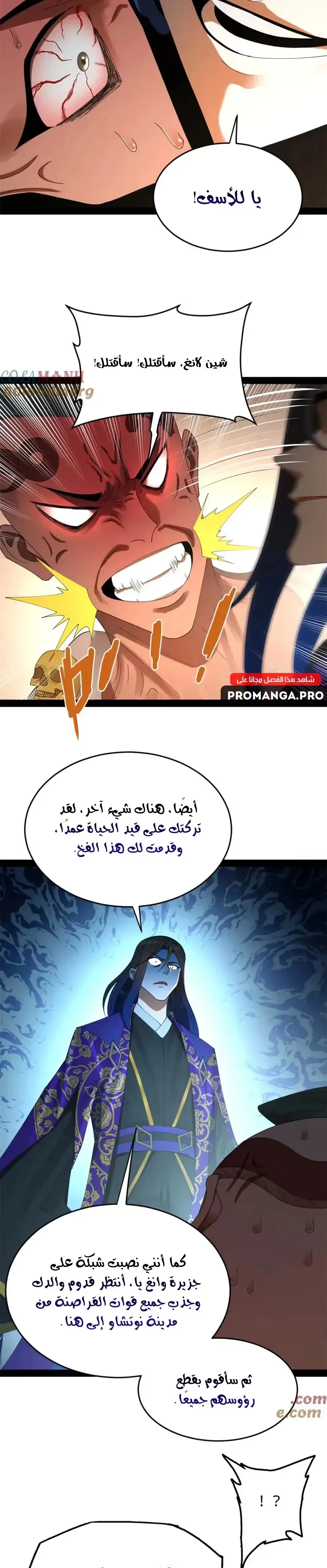 The Strongest Son In Law in History الفصل 150 — صفحة 6