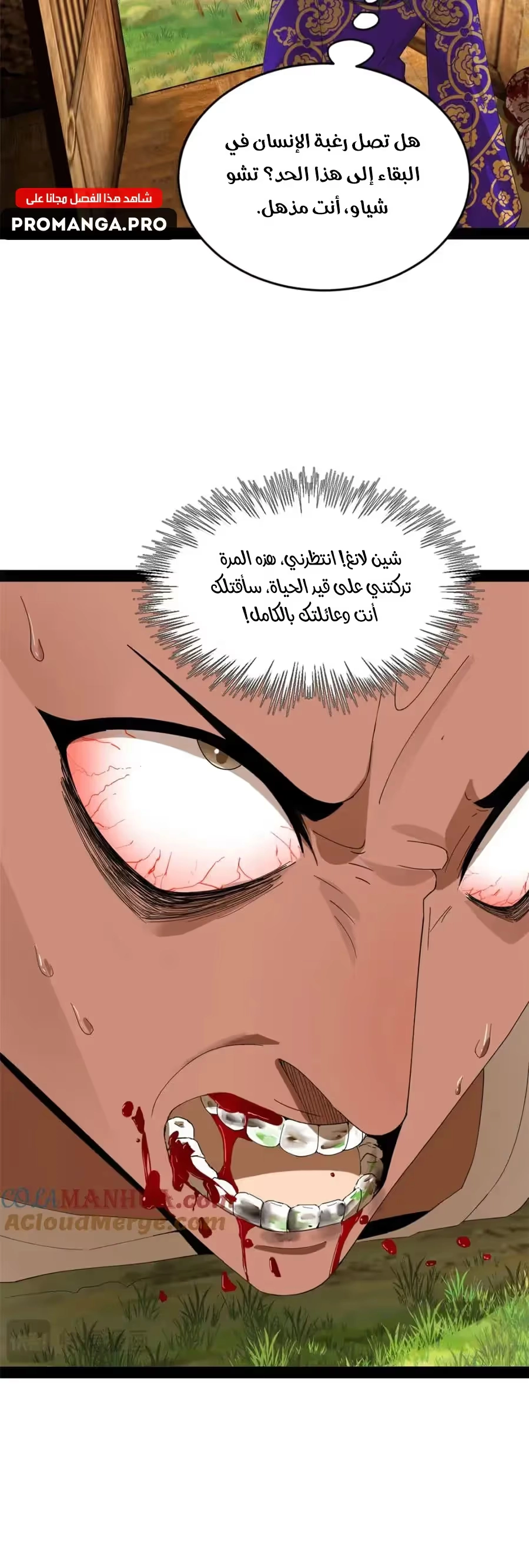 The Strongest Son In Law in History الفصل 150 — صفحة 11
