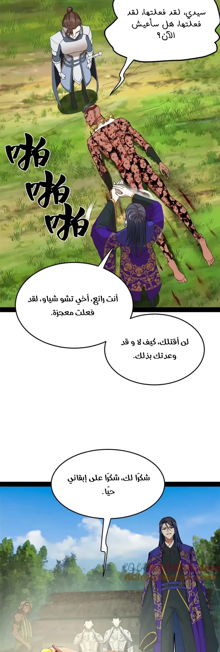 The Strongest Son In Law in History الفصل 150 — صفحة 13