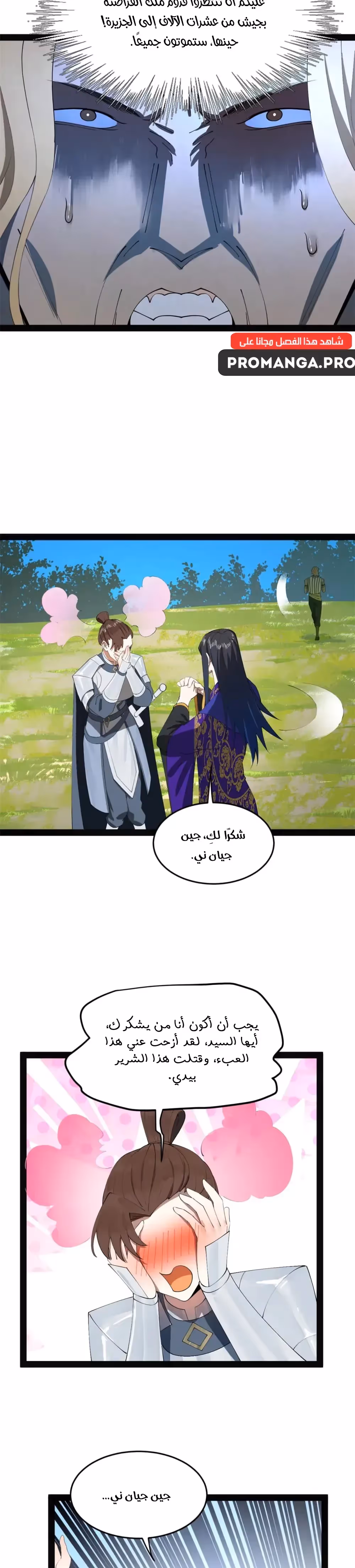 The Strongest Son In Law in History الفصل 151 — صفحة 2