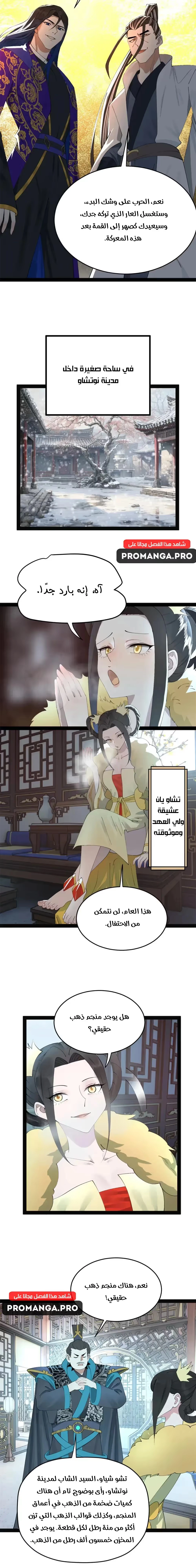 The Strongest Son In Law in History الفصل 151 — صفحة 5