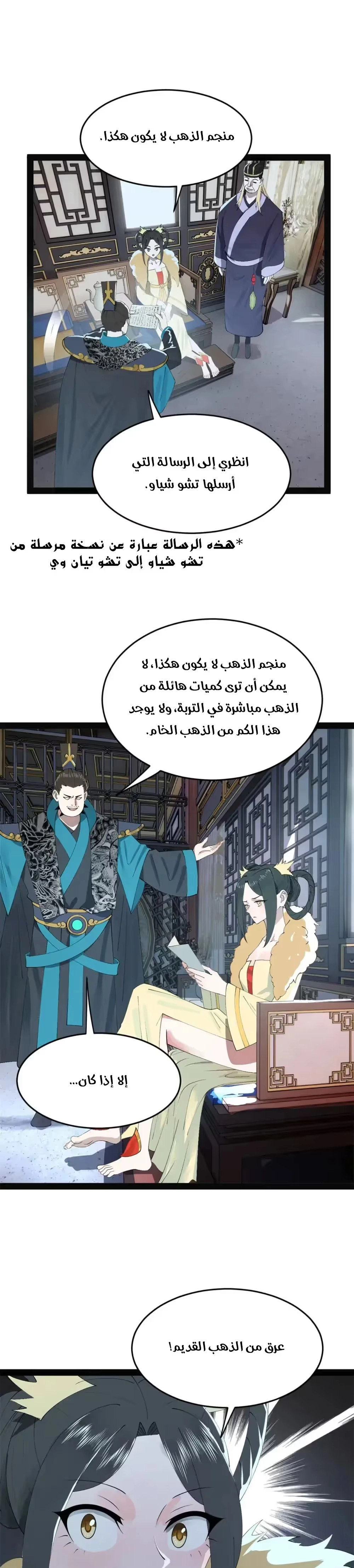 The Strongest Son In Law in History الفصل 151 — صفحة 6