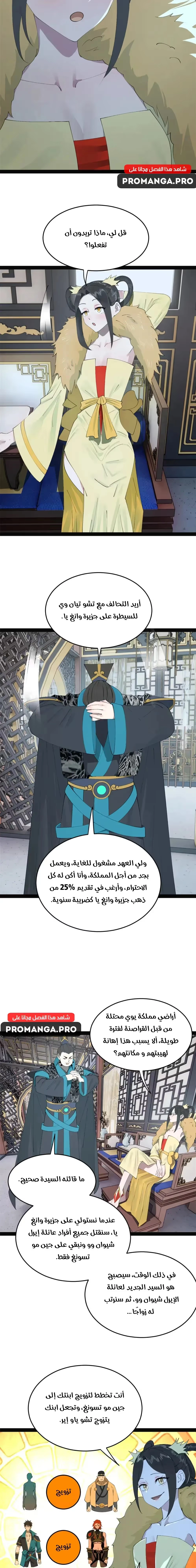 The Strongest Son In Law in History الفصل 151 — صفحة 7