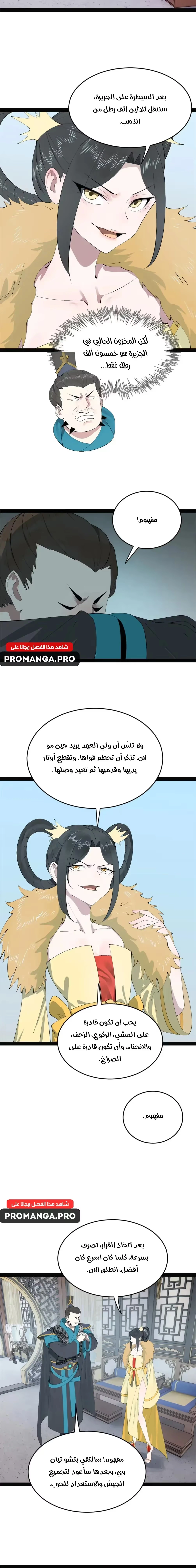 The Strongest Son In Law in History الفصل 151 — صفحة 9