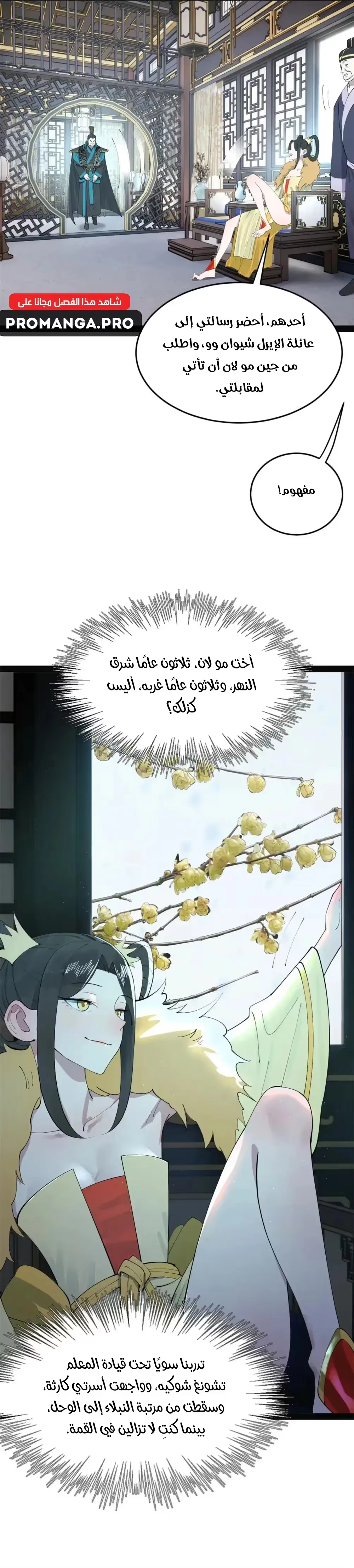 The Strongest Son In Law in History الفصل 151 — صفحة 10