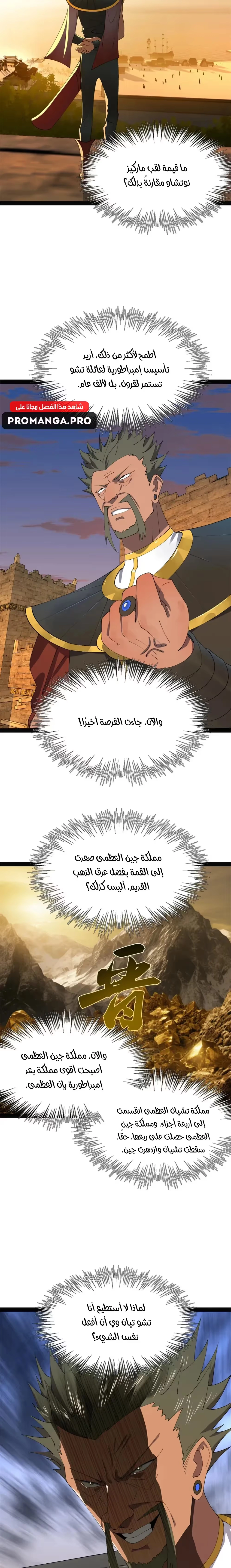 The Strongest Son In Law in History الفصل 151 — صفحة 12