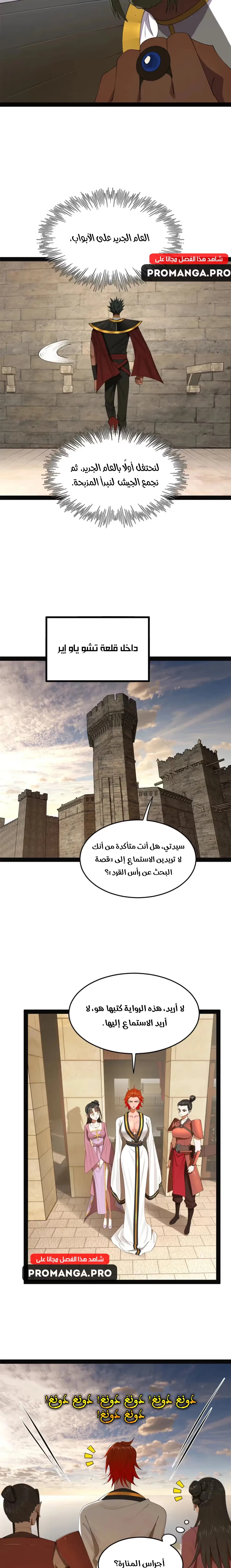 The Strongest Son In Law in History الفصل 151 — صفحة 13