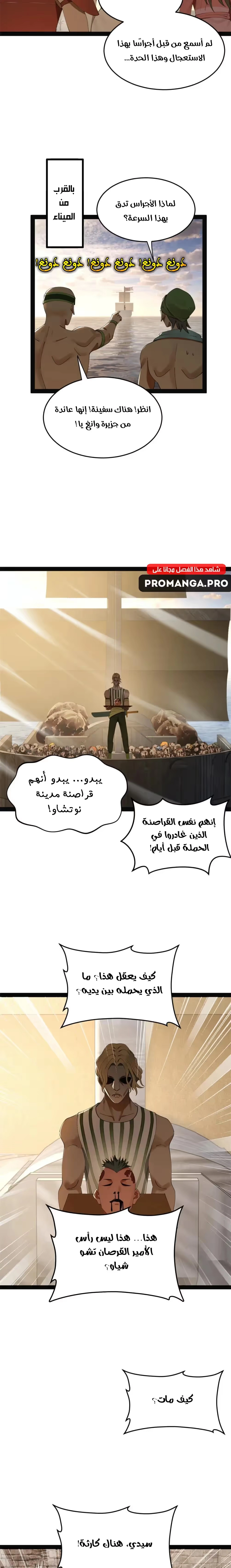 The Strongest Son In Law in History الفصل 151 — صفحة 14