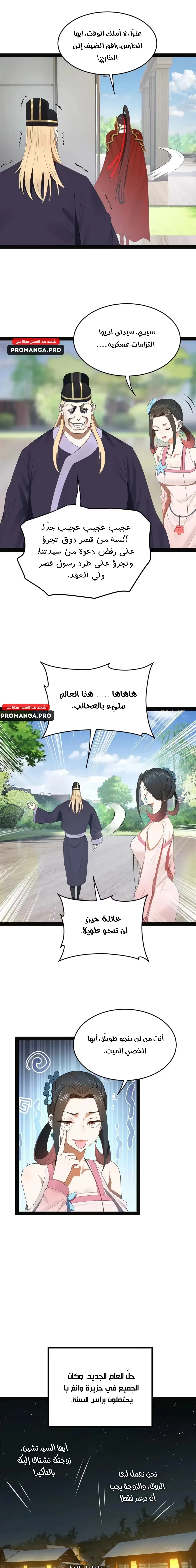 The Strongest Son In Law in History chapter 152 — page 7