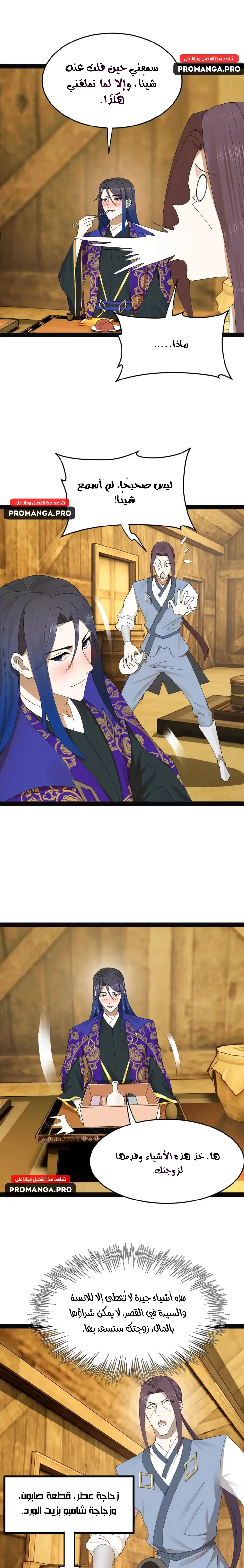 The Strongest Son In Law in History chapter 152 — page 11