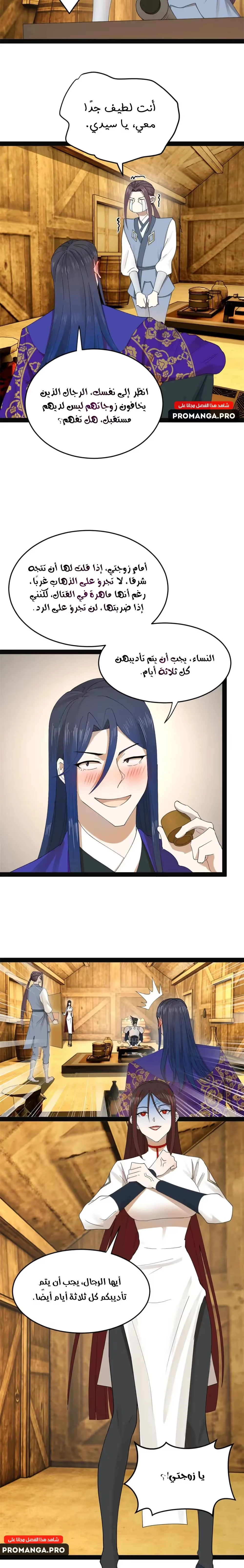 The Strongest Son In Law in History chapter 152 — page 12