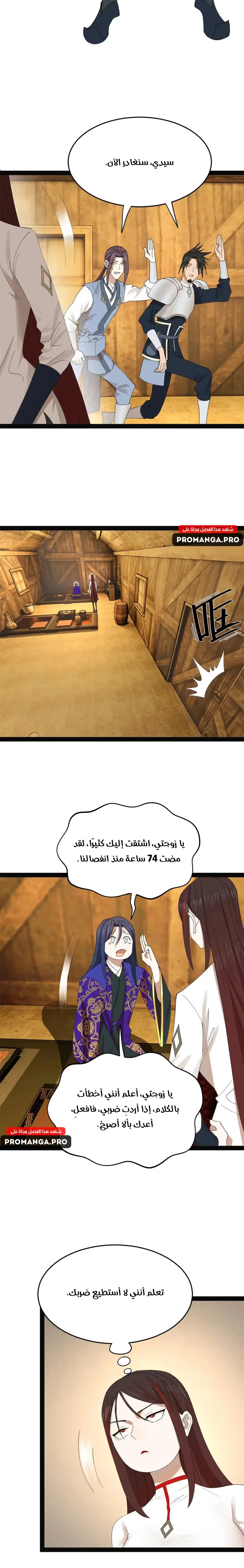 The Strongest Son In Law in History chapter 152 — page 13