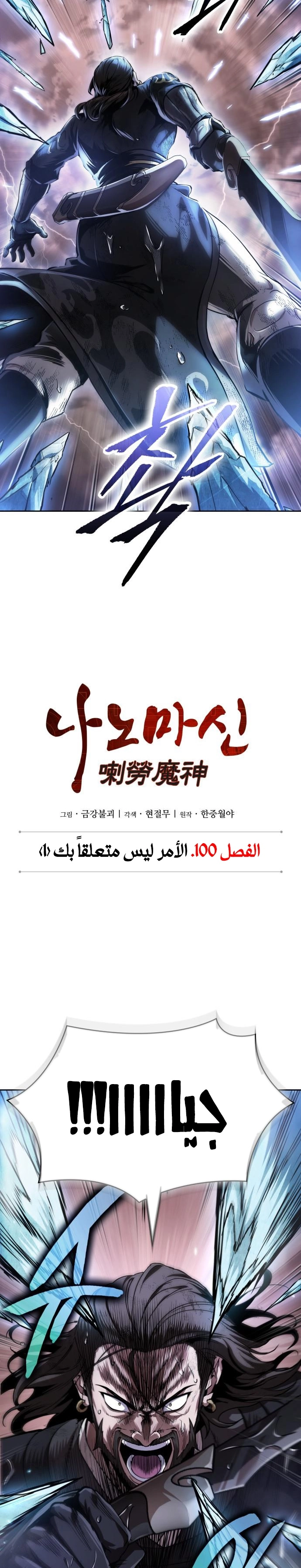 Nano machine الفصل 304 — صفحة 8