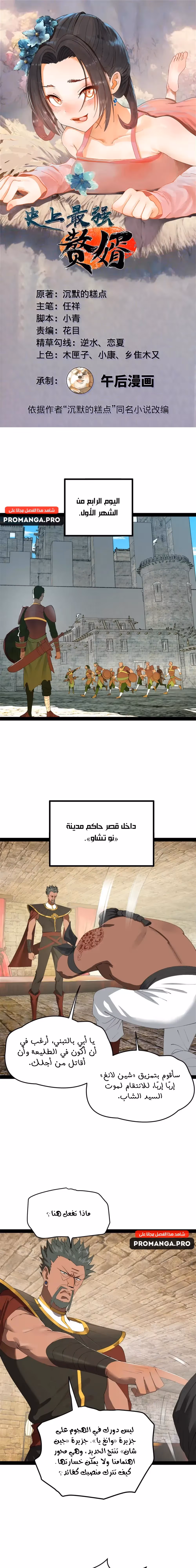 The Strongest Son In Law in History الفصل 153 — صفحة 1