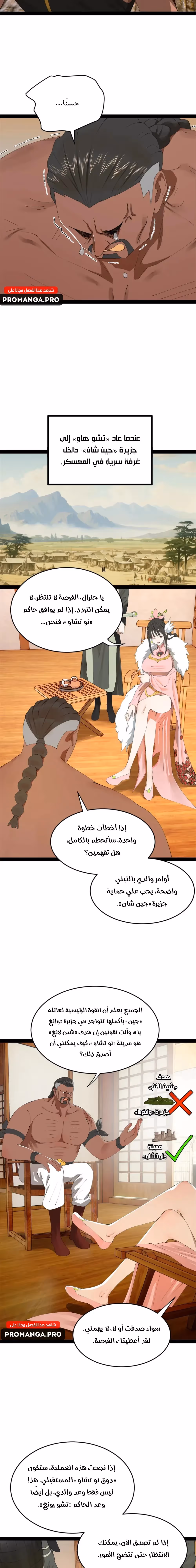 The Strongest Son In Law in History الفصل 153 — صفحة 3