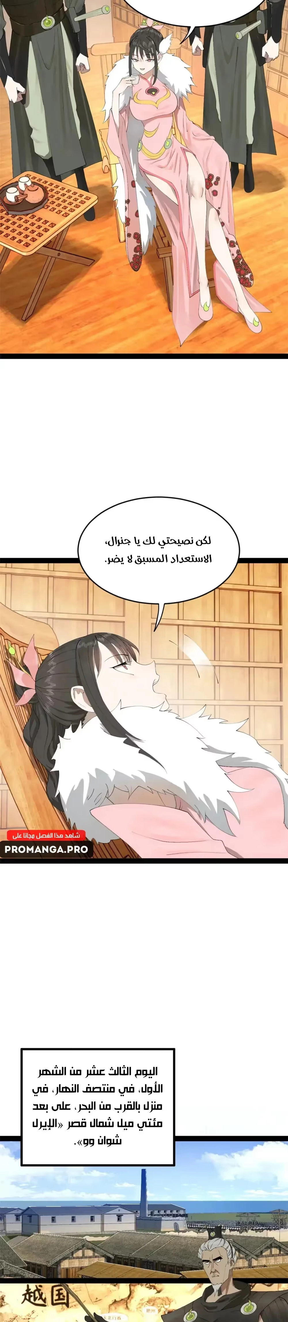 The Strongest Son In Law in History الفصل 153 — صفحة 4