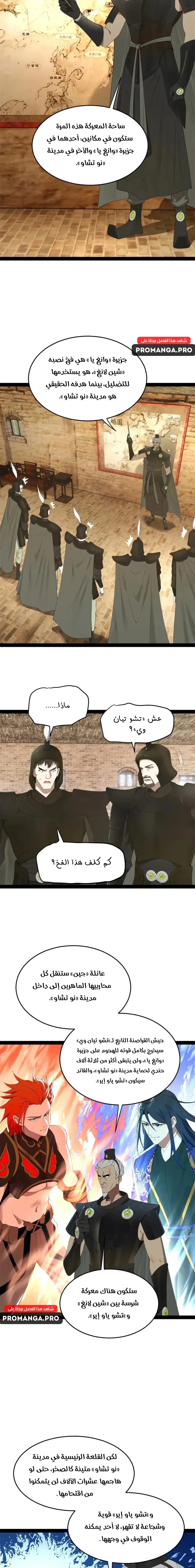 The Strongest Son In Law in History الفصل 153 — صفحة 5