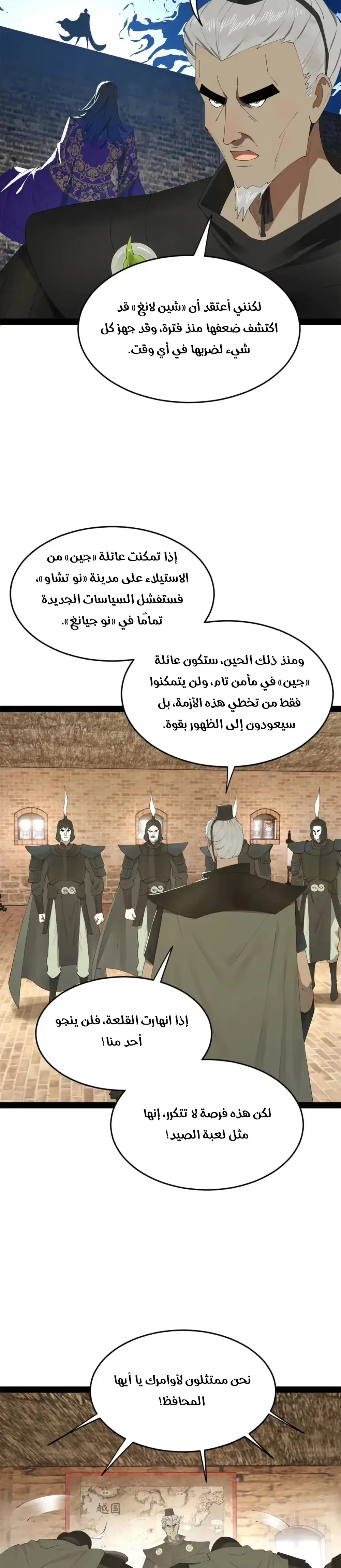 The Strongest Son In Law in History الفصل 153 — صفحة 6