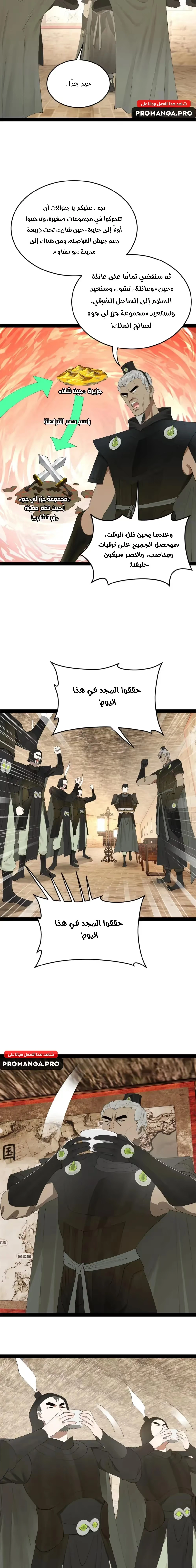 The Strongest Son In Law in History الفصل 153 — صفحة 7