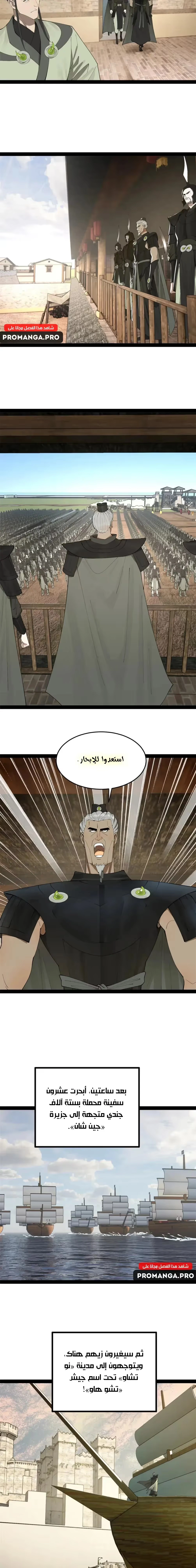 The Strongest Son In Law in History الفصل 153 — صفحة 9